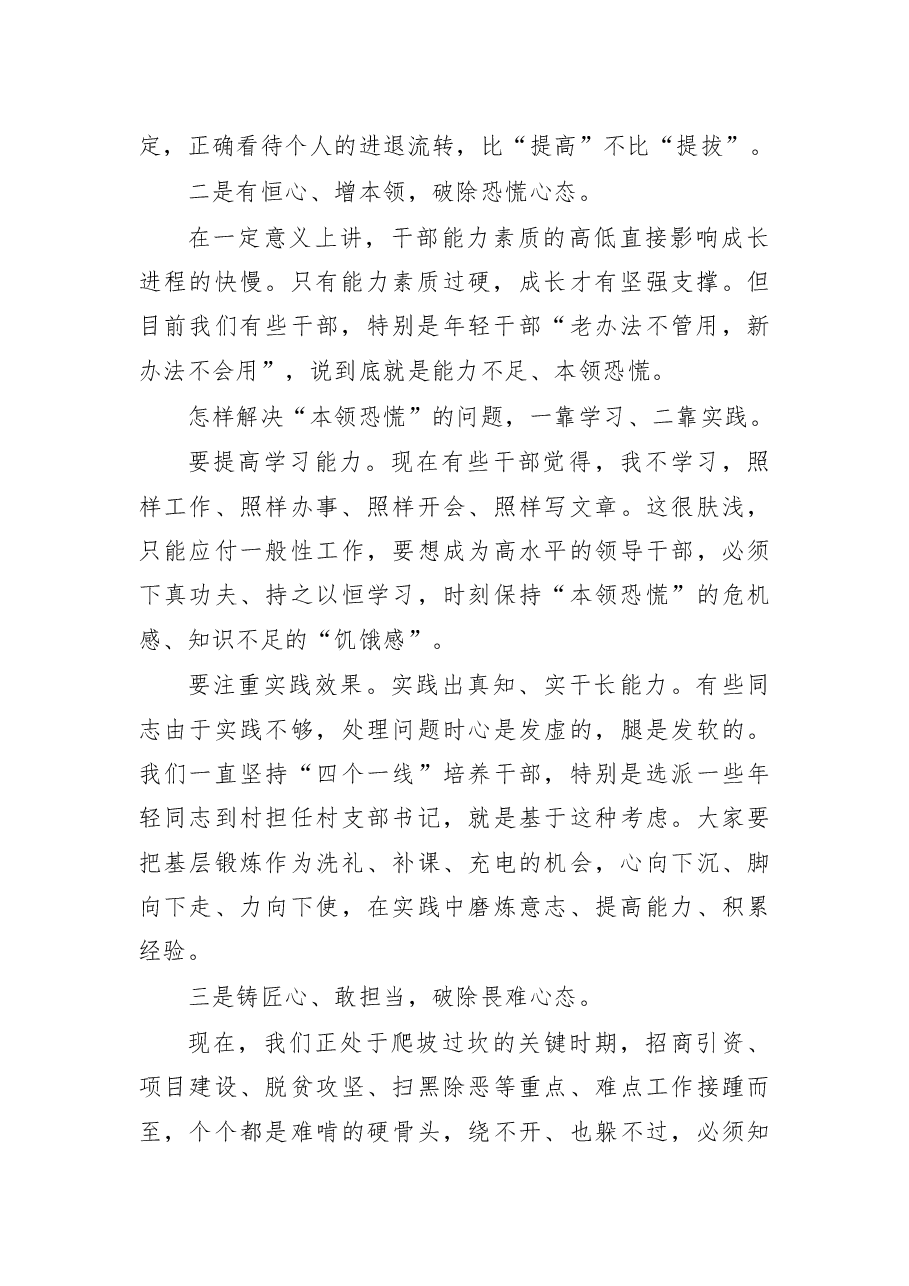 在青年干部综合素质提升班结业仪式上的讲话.doc,第2页预览