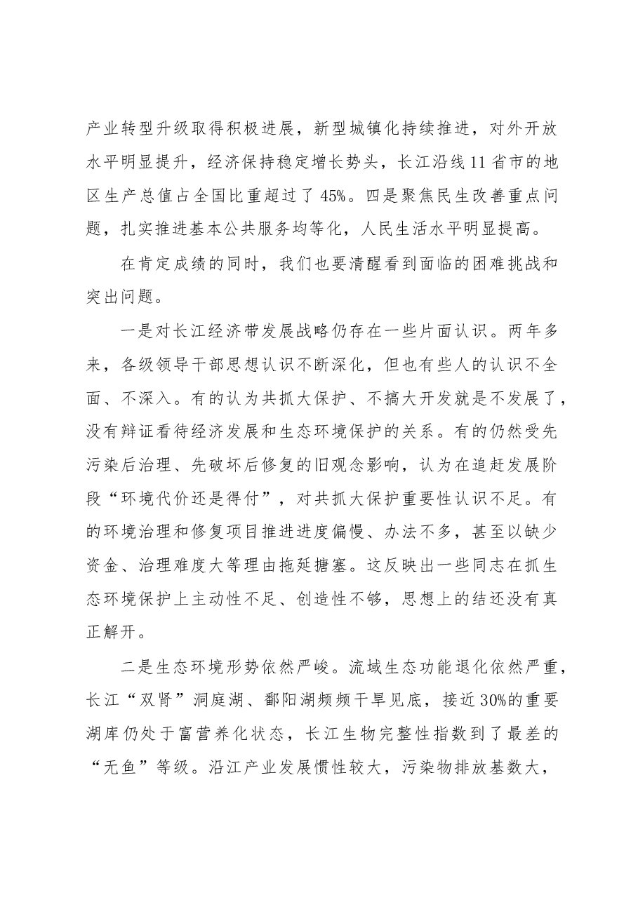 习近平在深入推动长江经济带发展座谈会上的讲话.doc,第3页预览