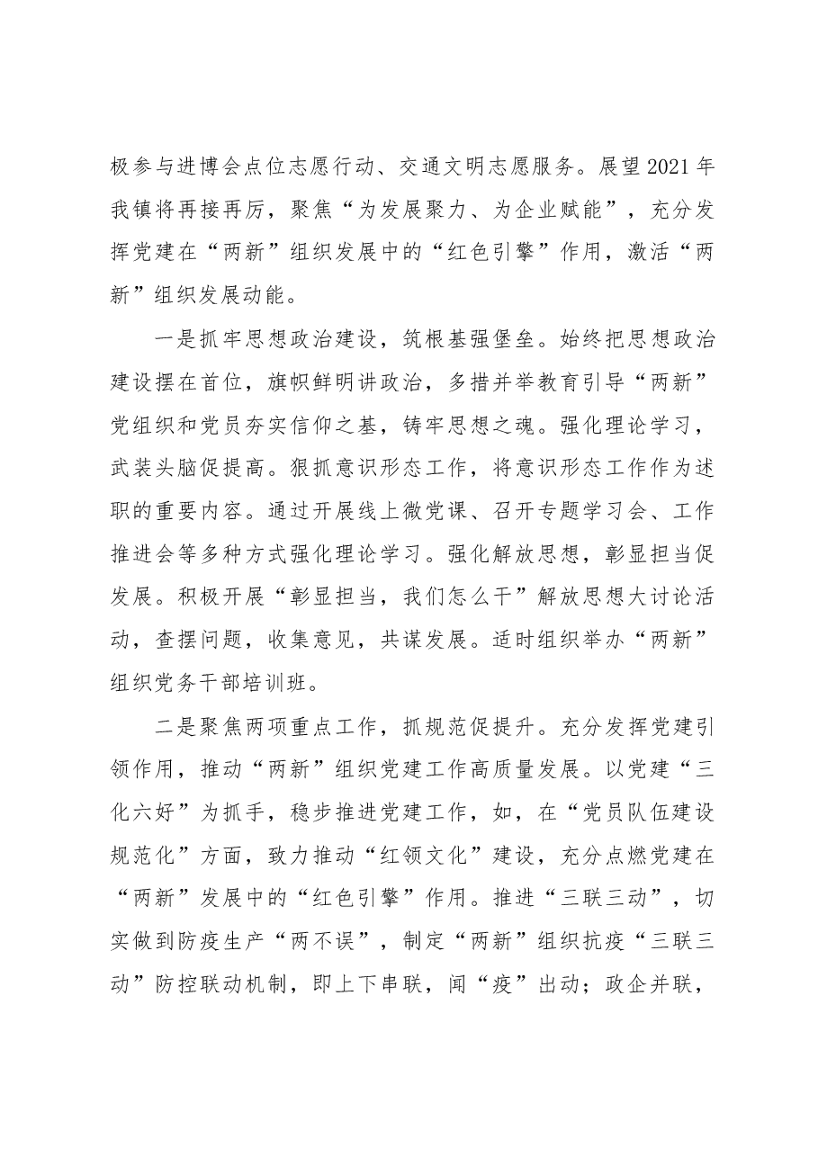 镇领导在“两新”党建座谈会上的发言.docx,第4页预览