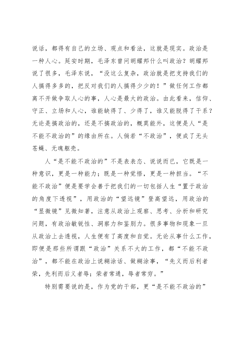徐文秀:人“是不能不政治的”.docx,第3页预览