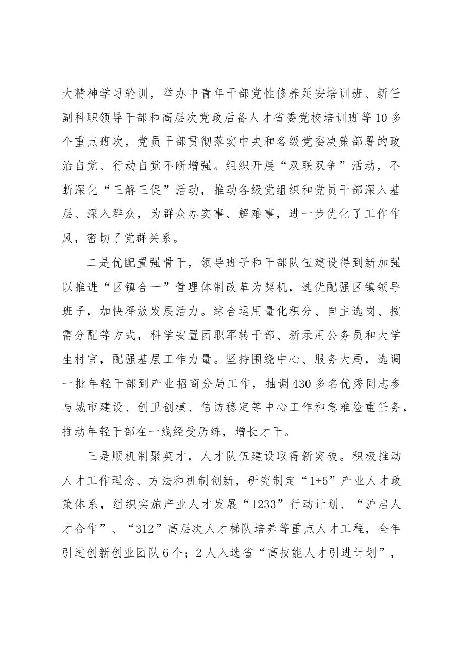 汤雄:在全市组织工作会议上的讲话.docx,第2页预览