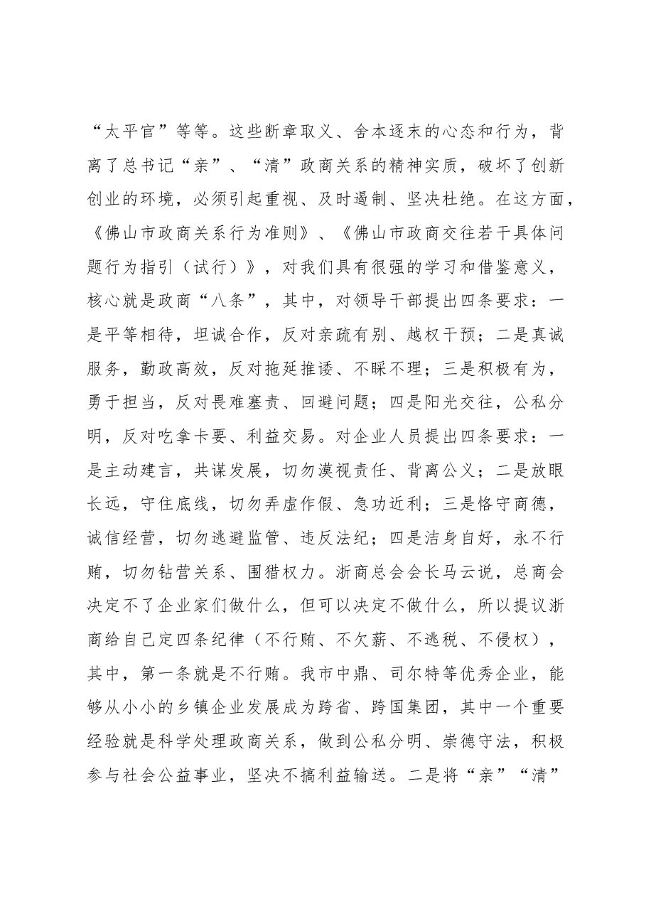 宁国市委书记王普在2017年项目工作暨“三个年”活动动员大会上的讲话.docx，第4页预览