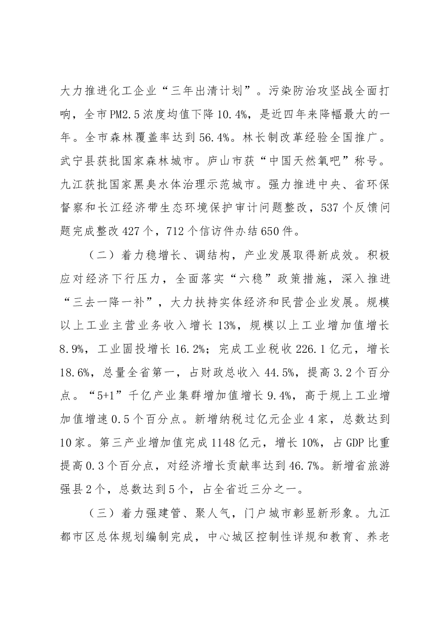 九江市政府工作报告.docx,第4页预览