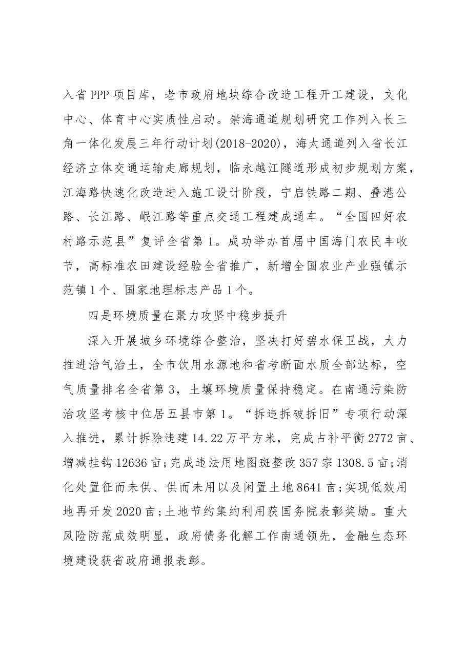 陈勇:在市政协十四届三次会议开幕式上的讲话.docx,第3页预览