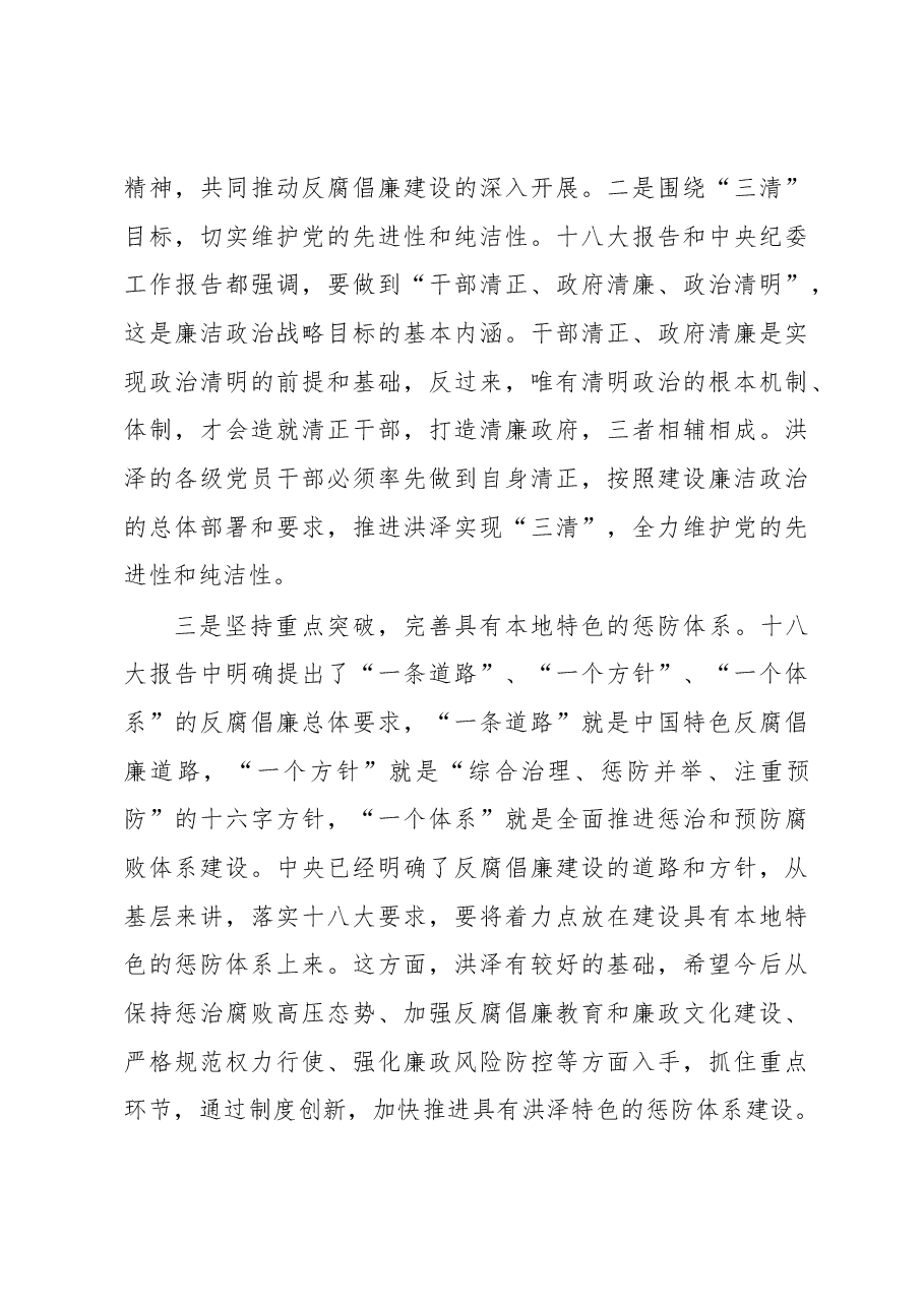 纪委书记廉政课讲话稿.docx,第4页预览