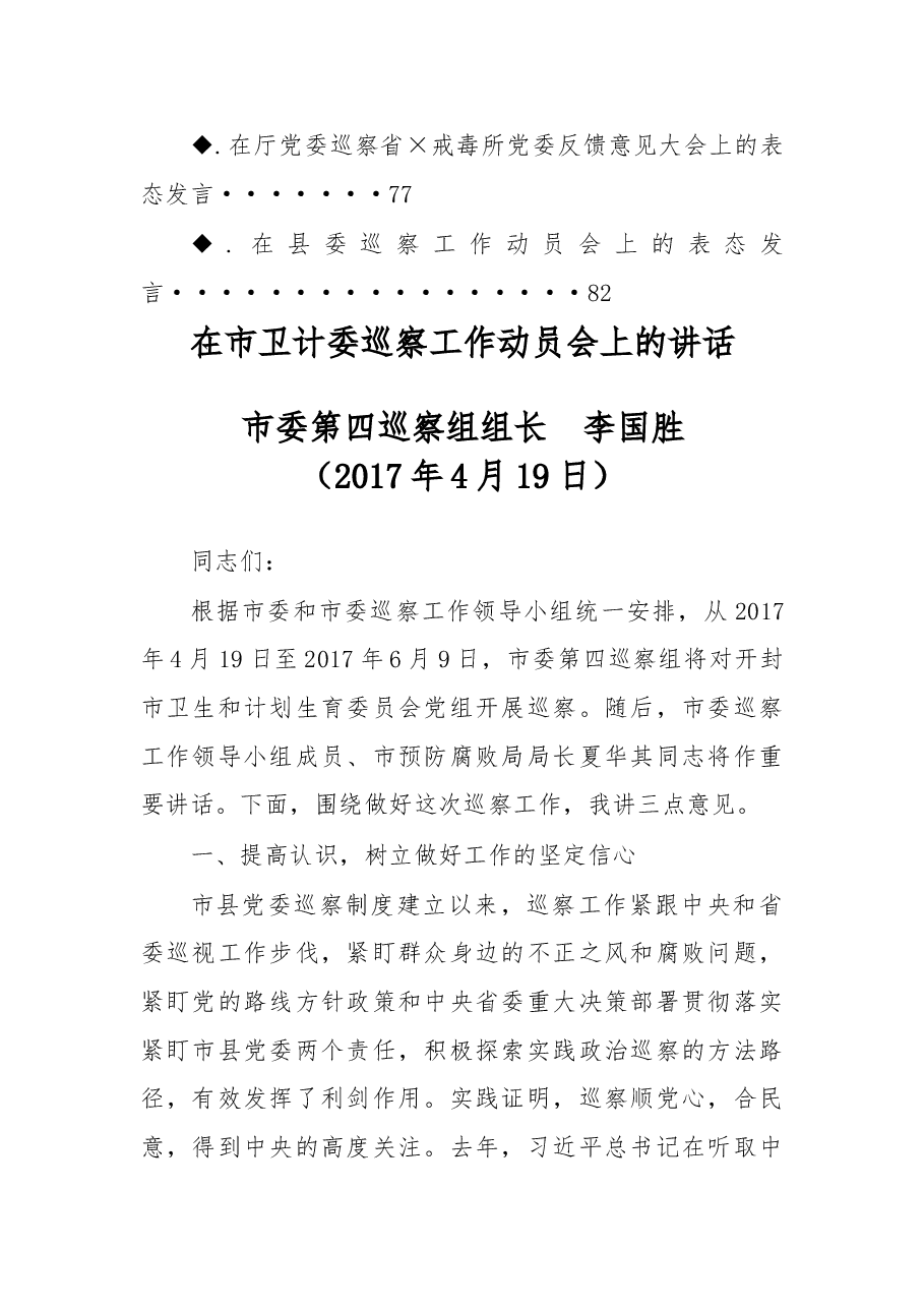 (11篇)巡视巡察会议讲话汇编.doc,第2页预览