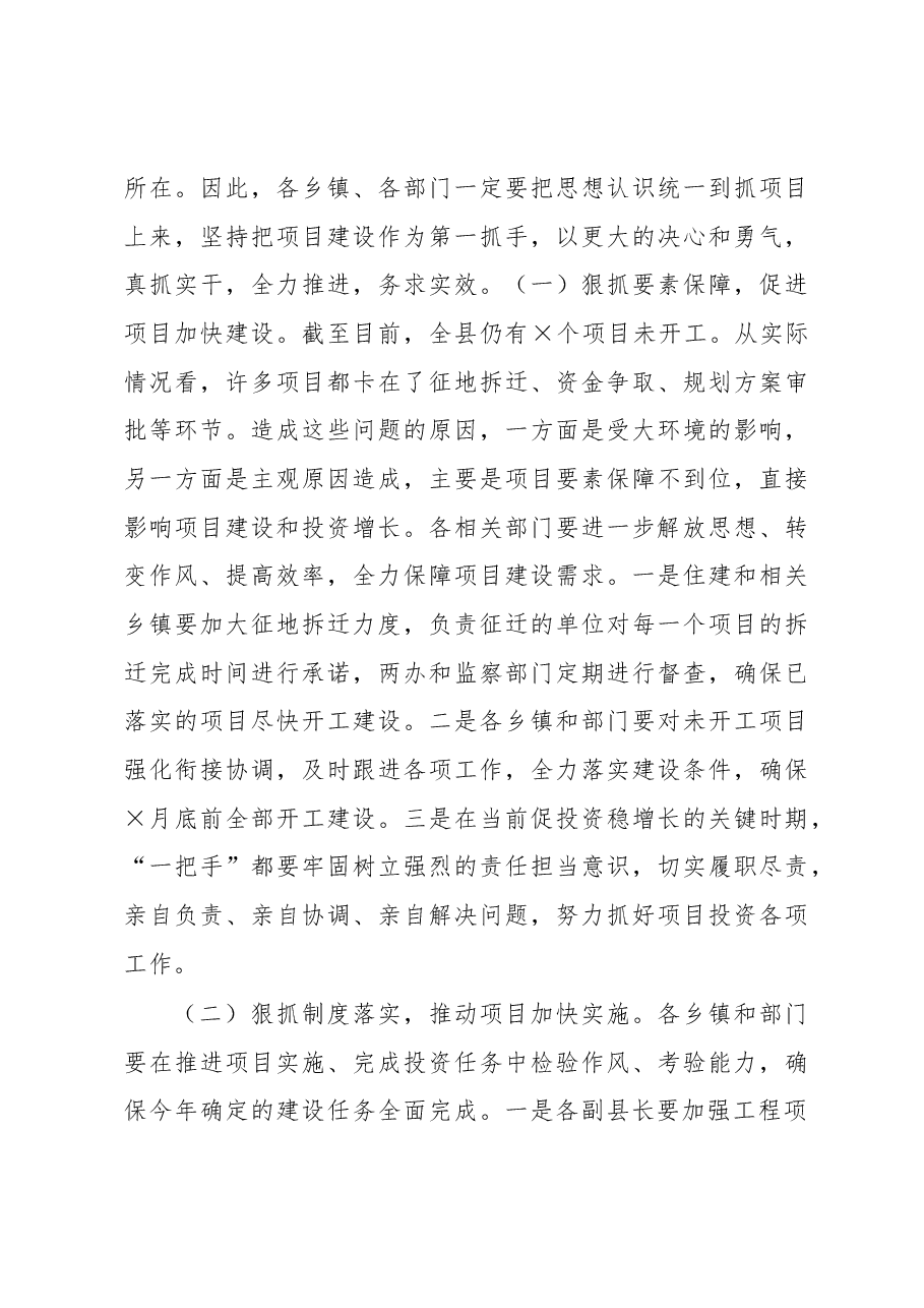 在全县项目工作督查推进会上的讲话.docx,第4页预览
