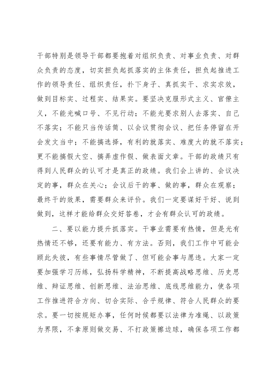徐立毅同志在市委十一届十次全会 第二次全体会议上的主持讲话.docx,第4页预览