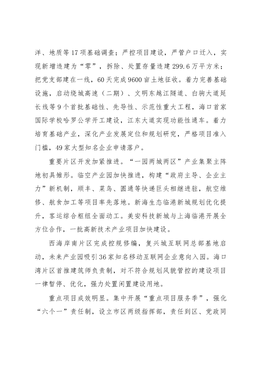 海口市政府工作报告.docx,第3页预览