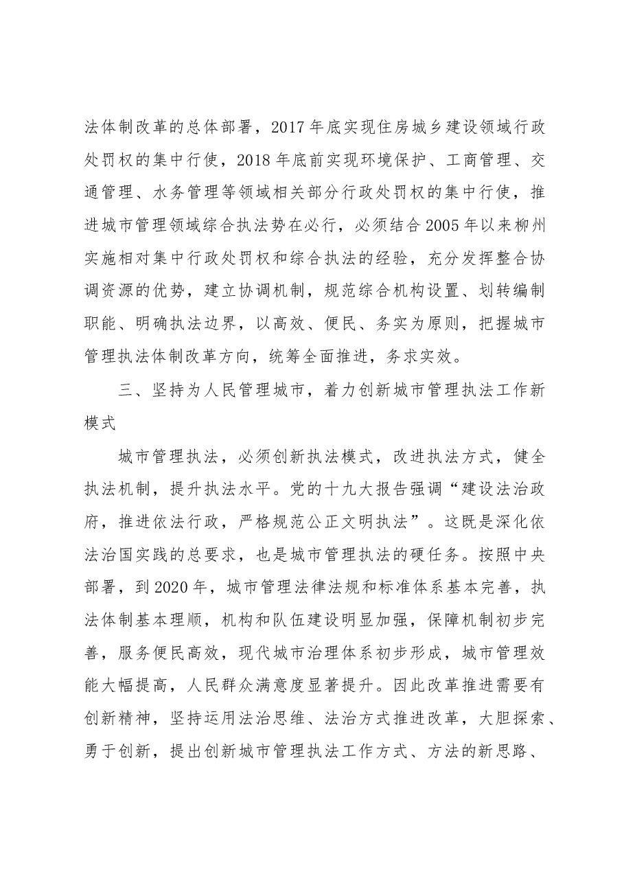 唐作斌局长在2019年全市城市管理执法工作会议上的讲话.docx,第4页预览