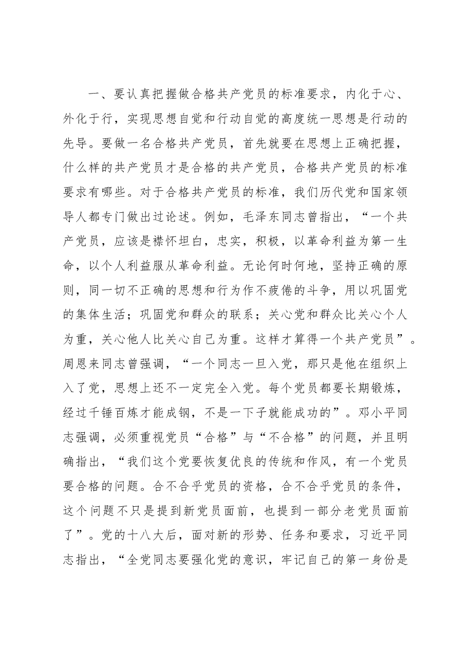 全市乡镇(街道)党委书记、农村党组织书记、城市社区党组织书记、优秀党员 示范培训班开班仪式上的讲话.doc,第2页预览