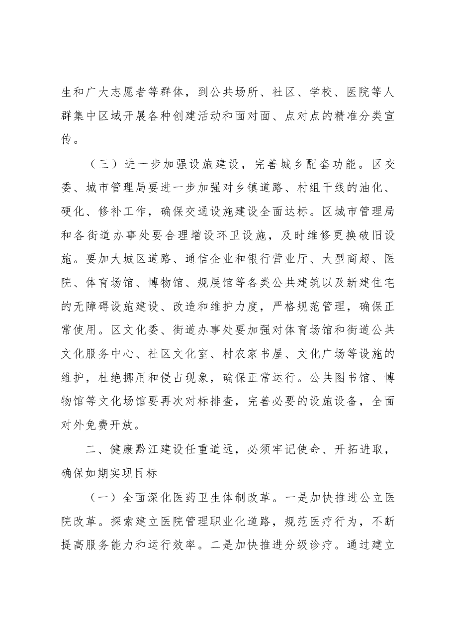 徐江同志在全区创卫表彰暨卫生健康大会上的讲话(摘要).docx,第2页预览