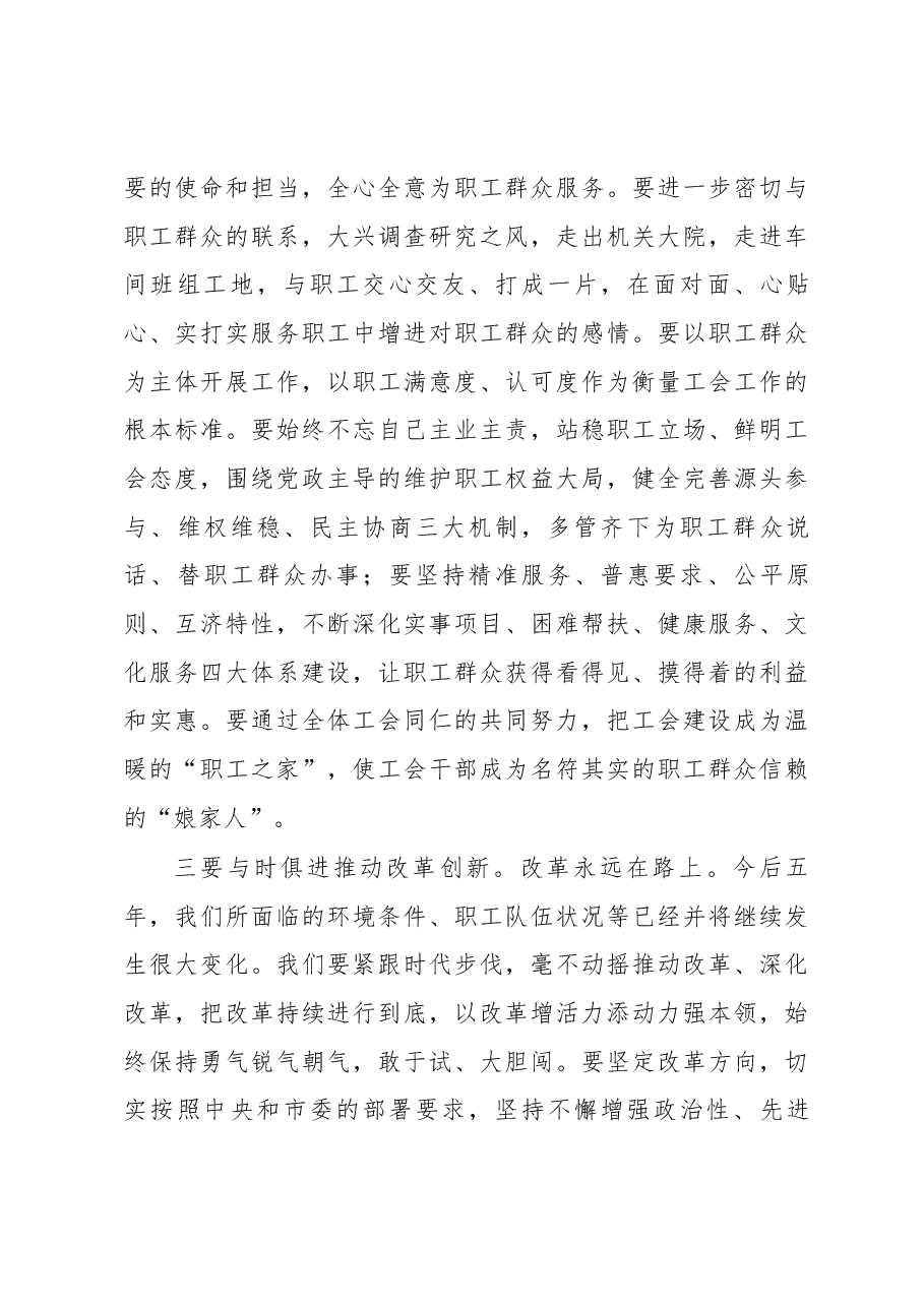 莫负春在上海市总工会十四届一次全委会上代表新当选班子的表态讲话.docx，第3页预览