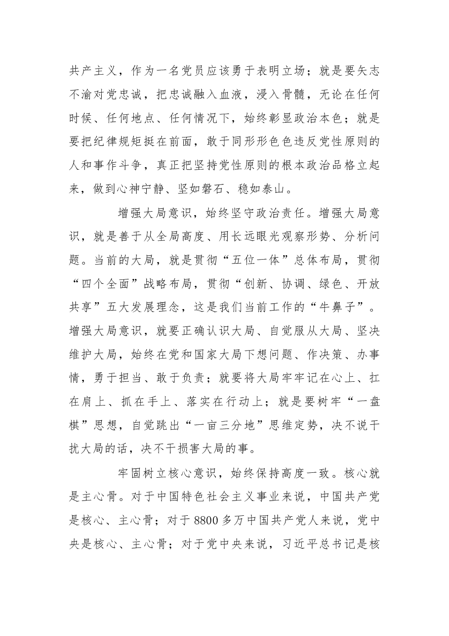 用理想信念固“本”铸“魂”.doc,第3页预览