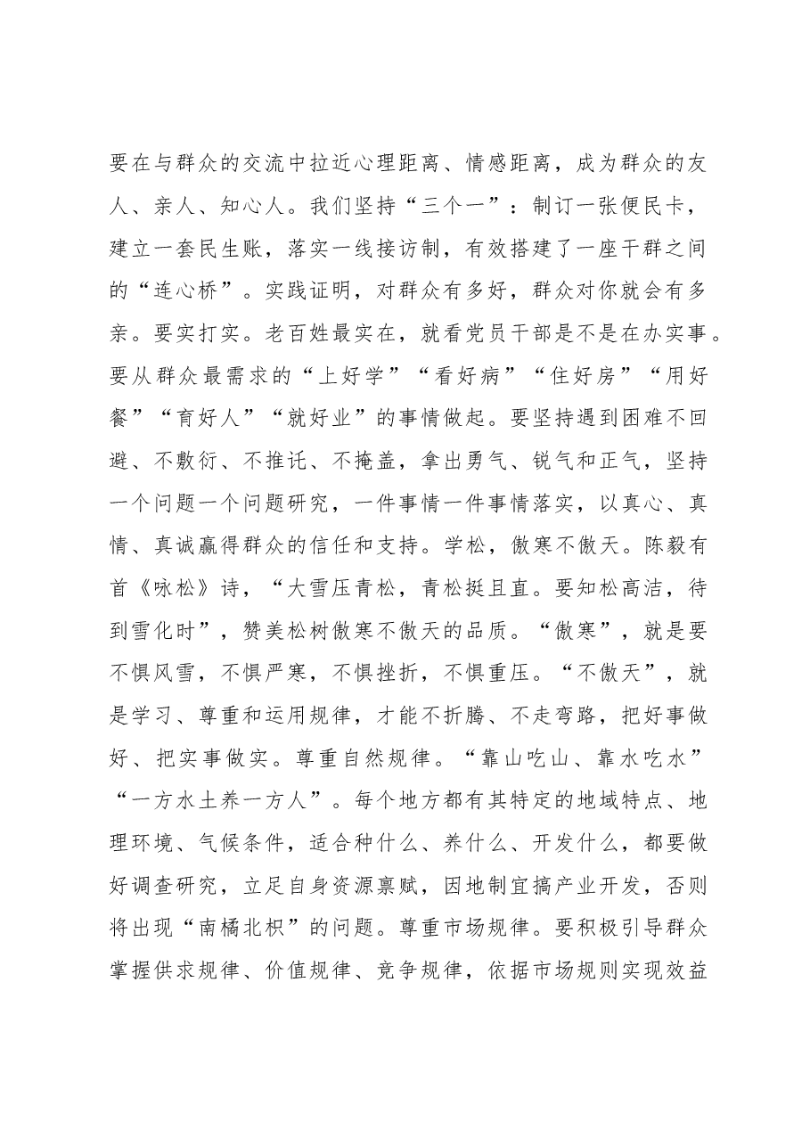 中共炎陵县委书记黄诗燕:学竹学松学梅 做人为官干事.doc,第2页预览