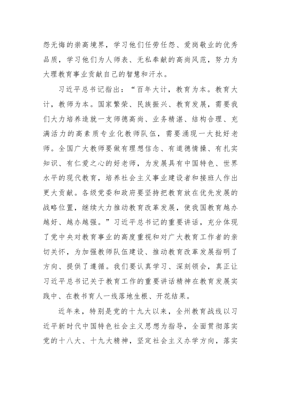 在大理州第34个教师节庆祝大会上的讲话.docx，第2页预览