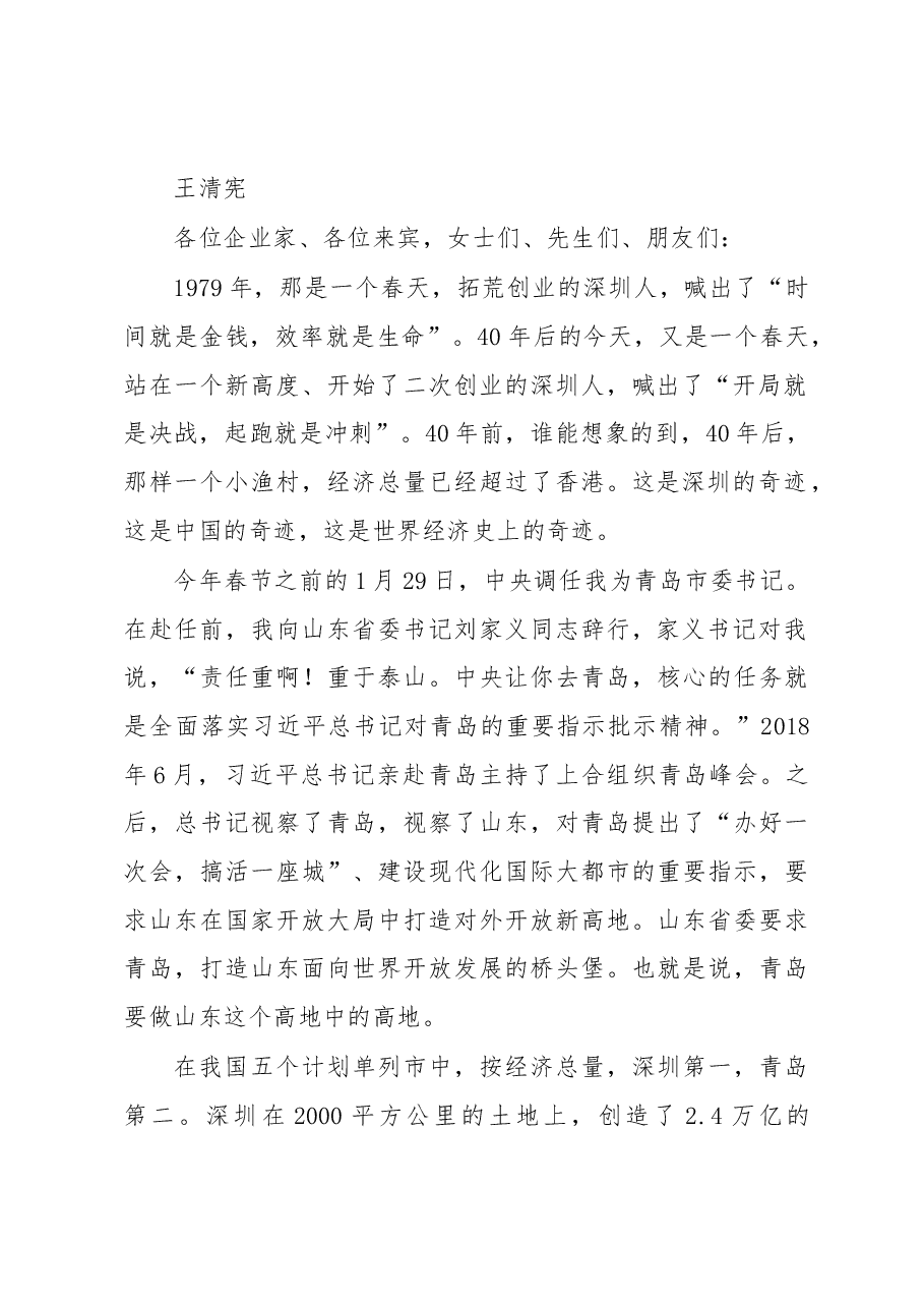 （25篇）招商引资成为常态，讲话稿却不能千篇一律，25篇经典讲话可以用上.docx，第3页预览