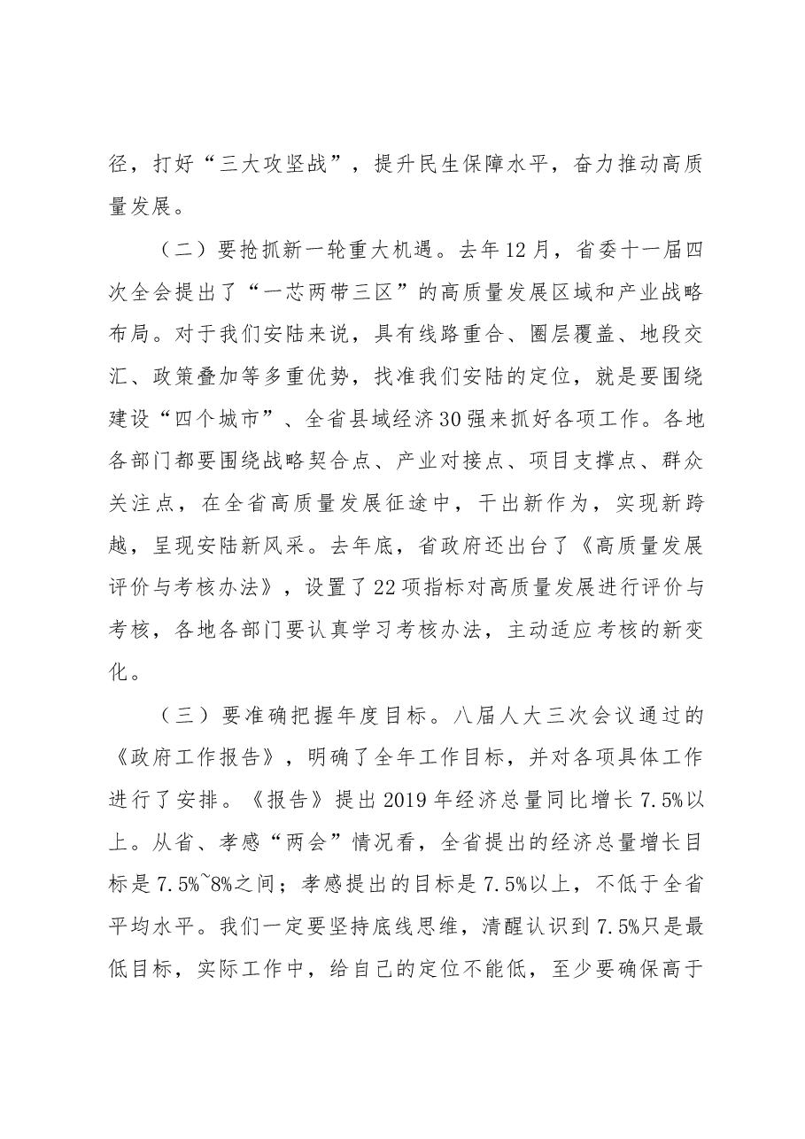 在市政府八届四次全体(扩大)会议上的讲话.docx,第4页预览