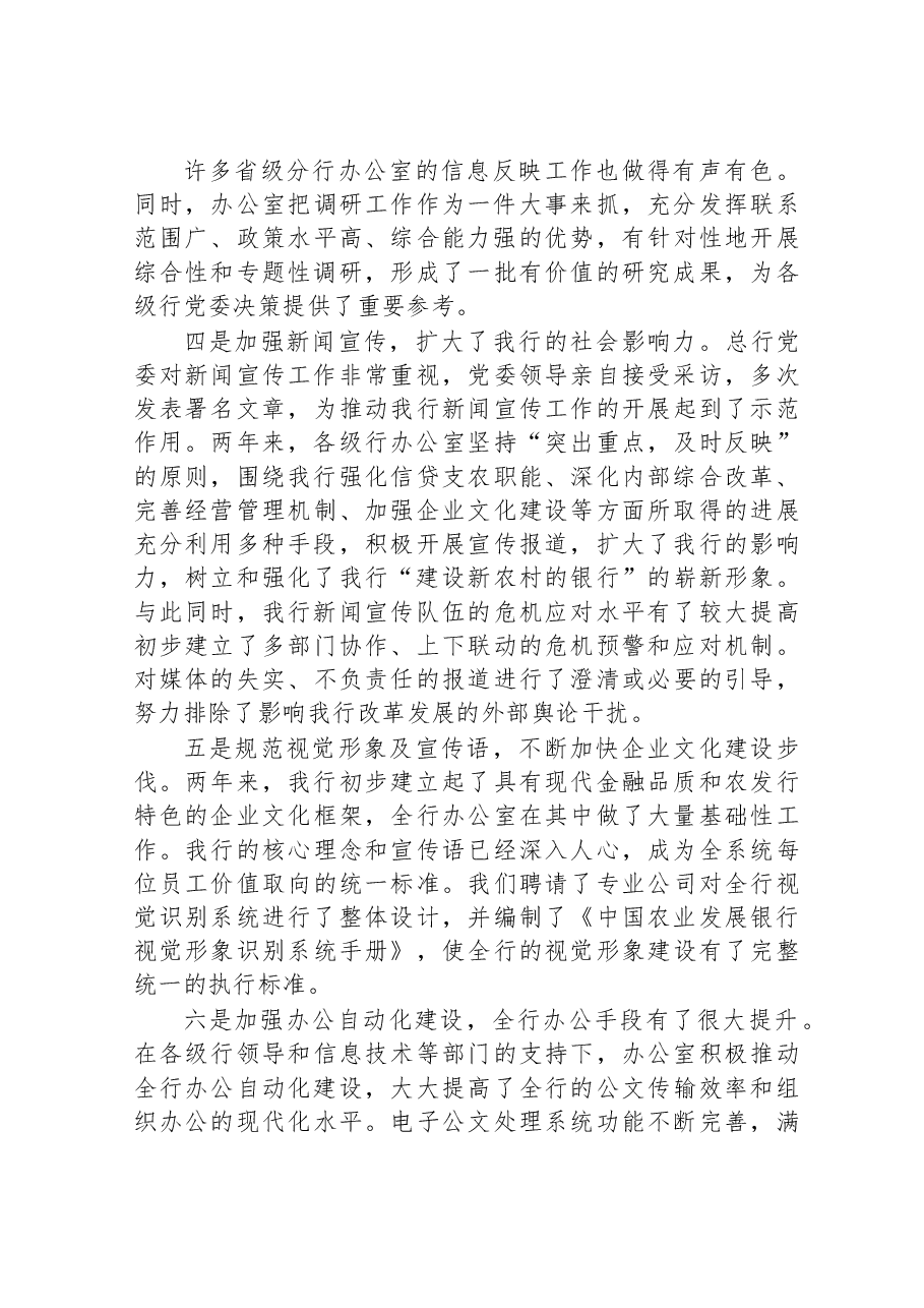 在中国农业发展银行办公室工作会议上的讲话.docx,第3页预览