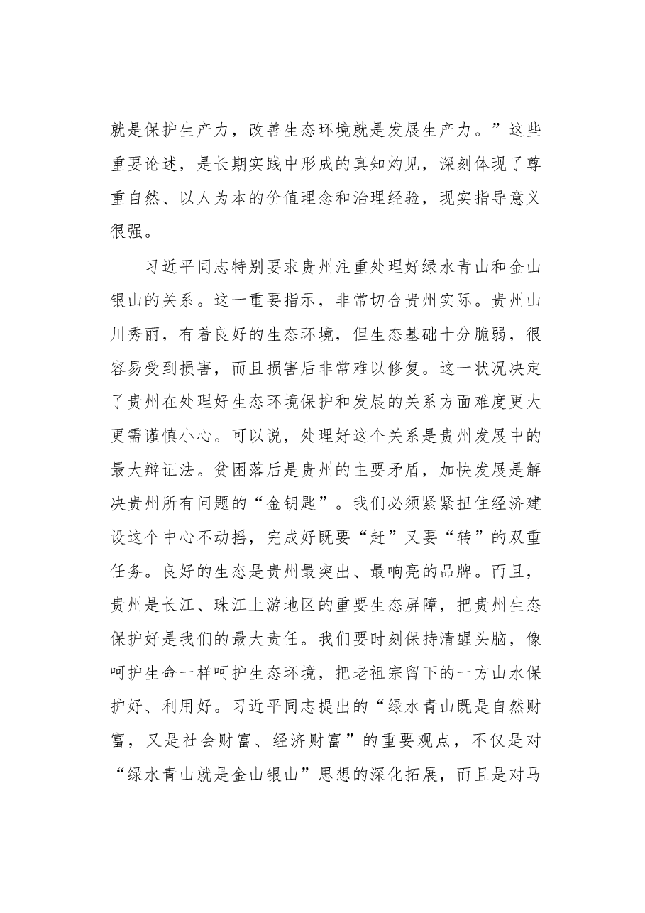 陈敏尔谈「生态」.doc，第2页预览