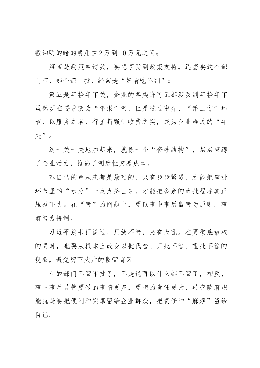 李强:给县委书记们的讲话.docx,第4页预览