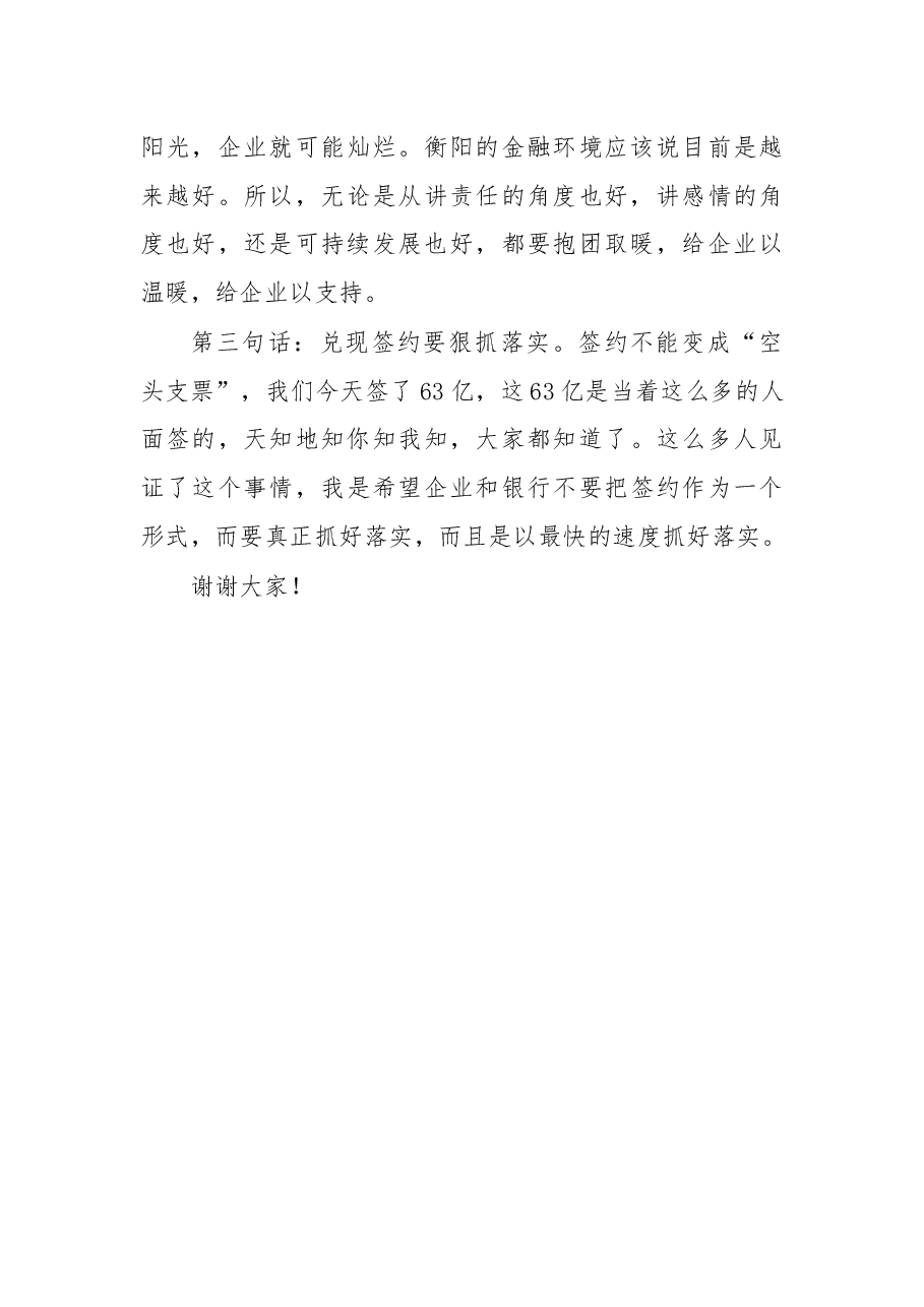 在衡阳市“企业服务年”银企对接大会上的讲话.docx,第3页预览