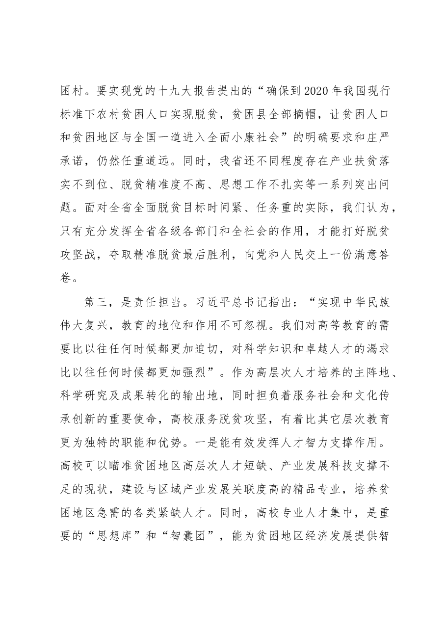 在全省高校服务脱贫攻坚工作.docx,第3页预览