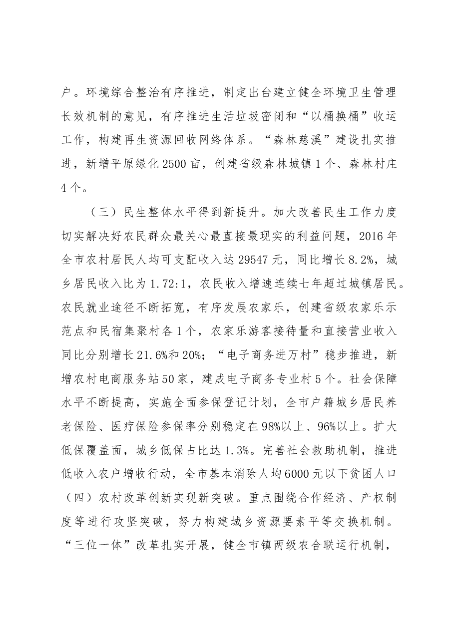 市委副书记陈杰峰同志在2017年全市农业供给侧结构性改革现场推进会上的讲话.docx,第3页预览