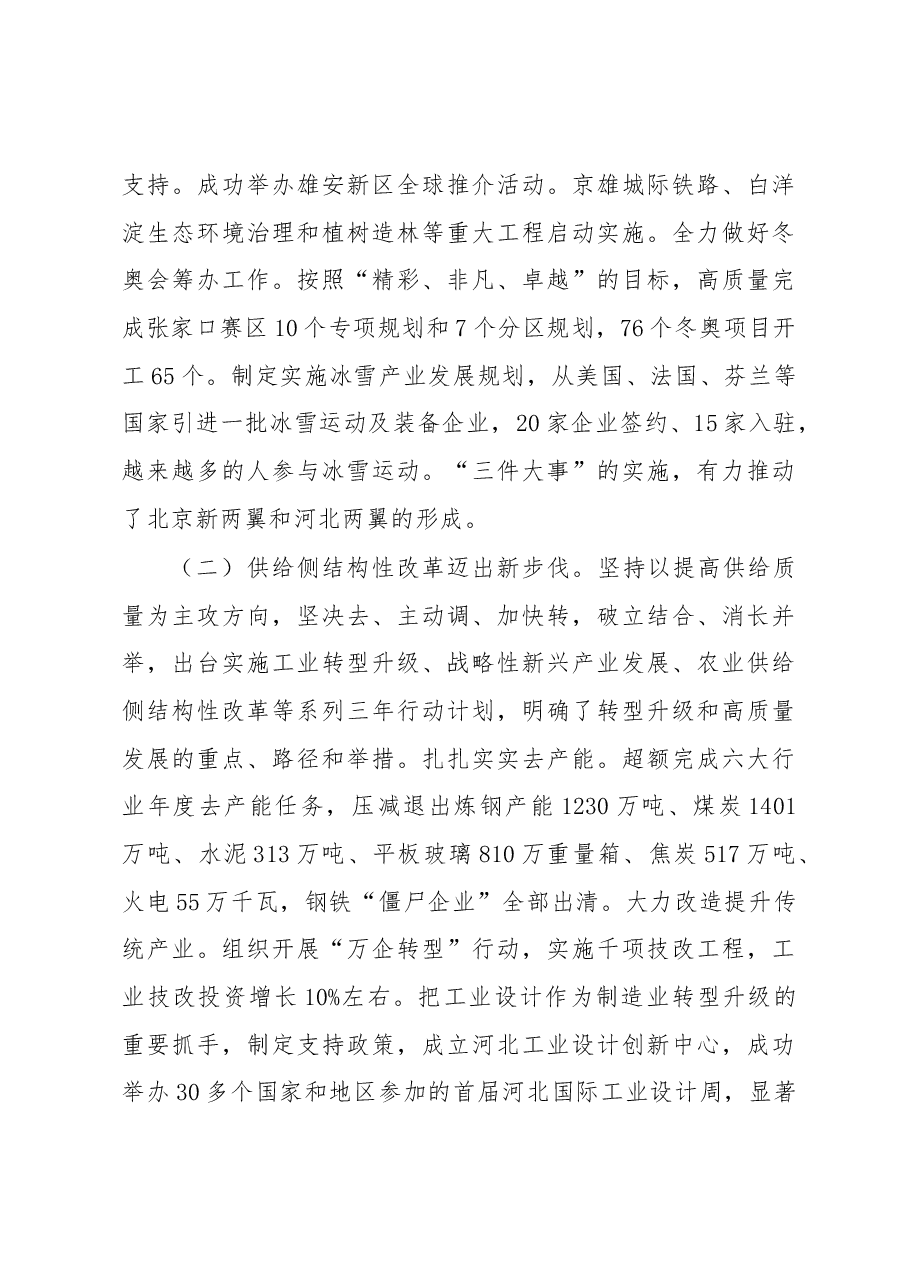 河北省2019年政府工作报告.docx，第4页预览