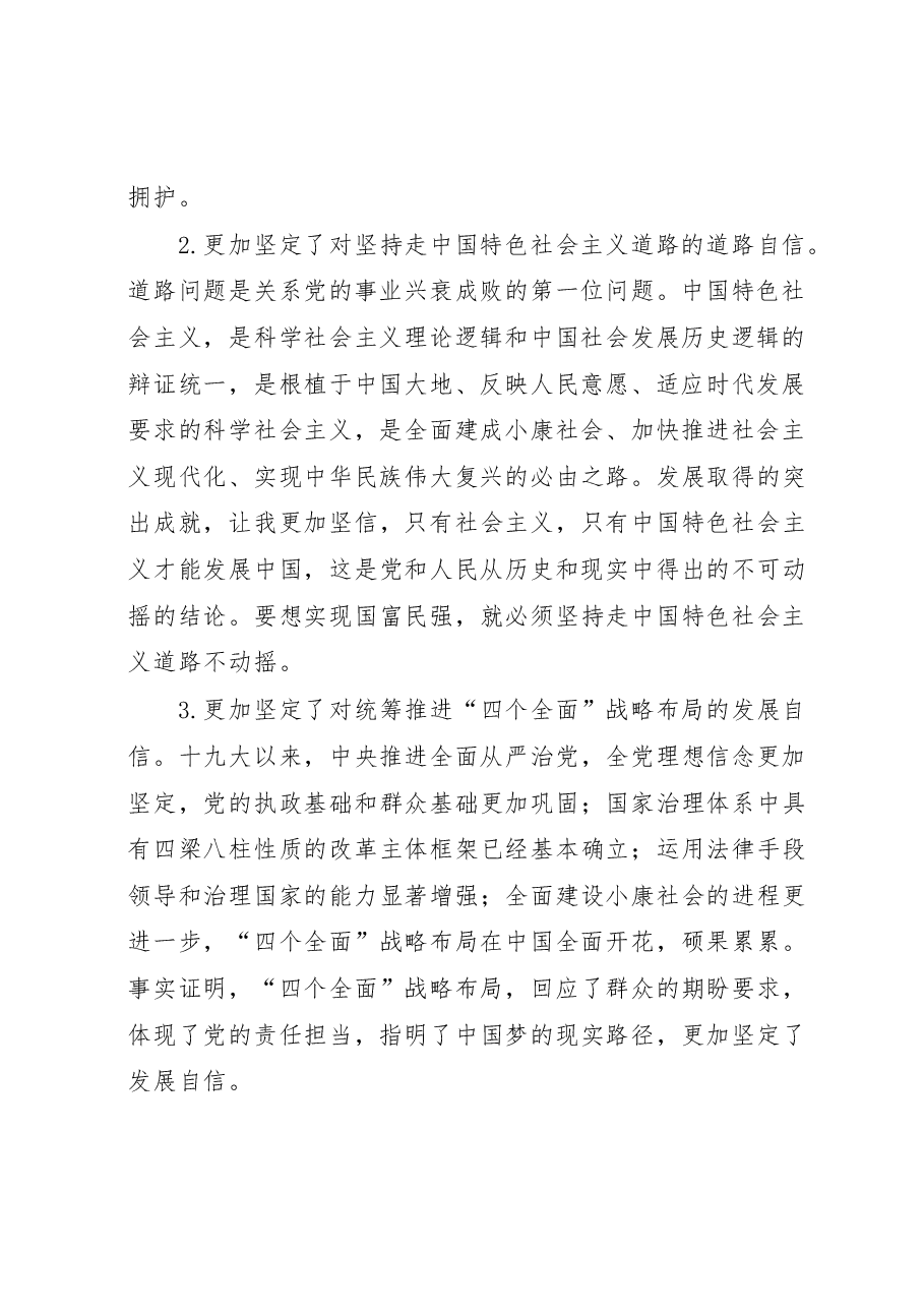 学习十九届四中全会精神心得体会.docx,第2页预览