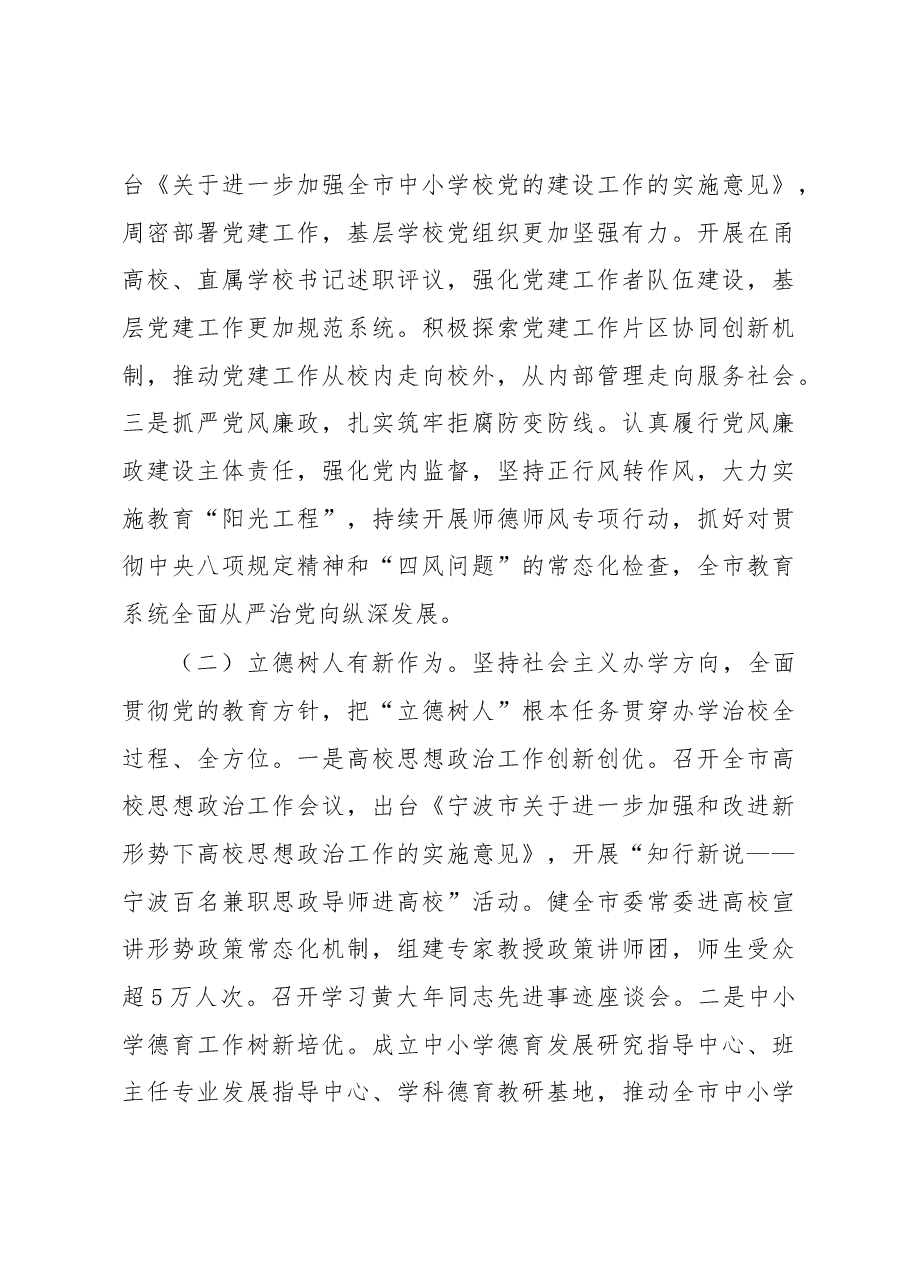 市委教育工委书记朱达同志在2018年区县(市)教育局局长会议上的讲话.docx,第3页预览
