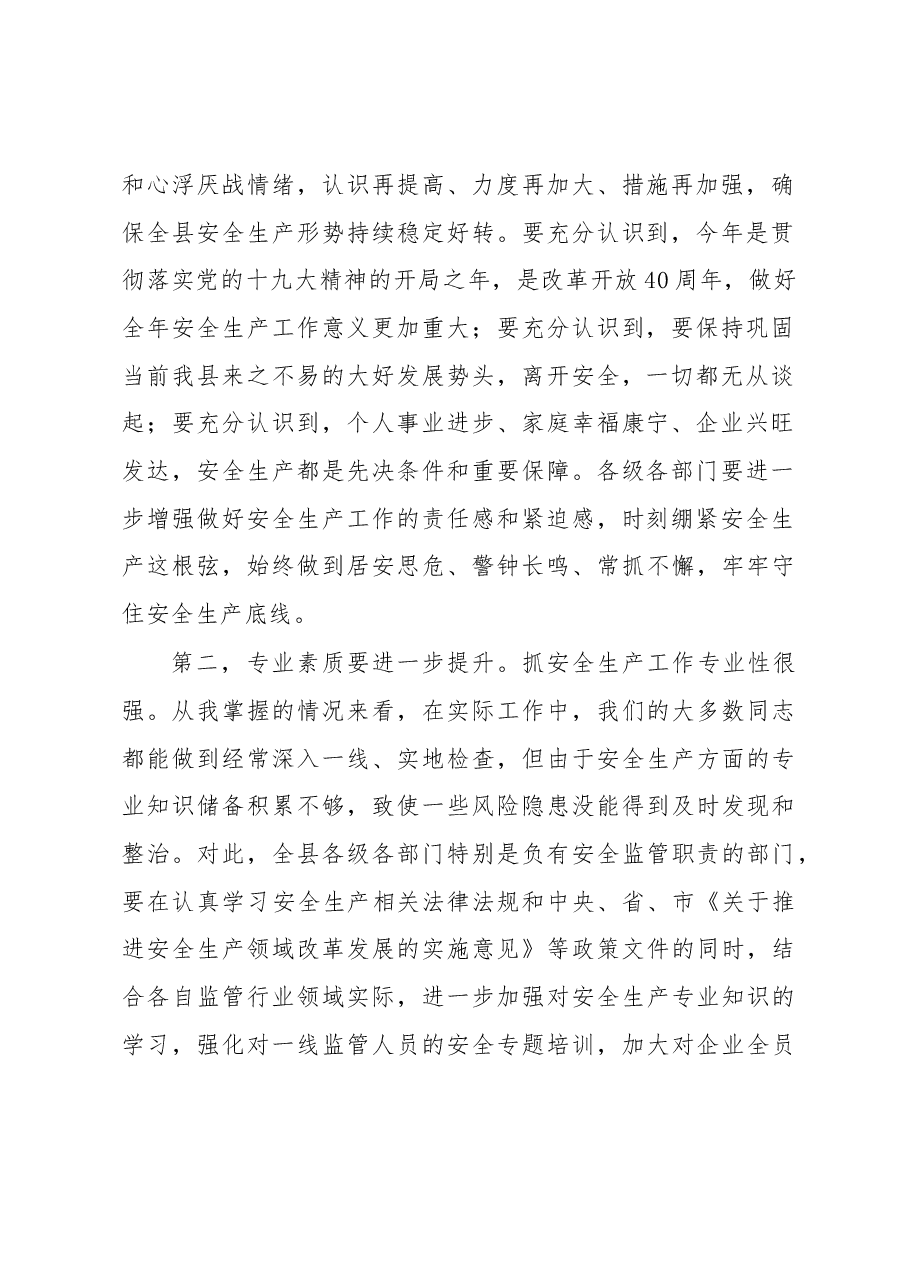 吴滨在2018年全县安全生产工作大会上的讲话.docx，第2页预览