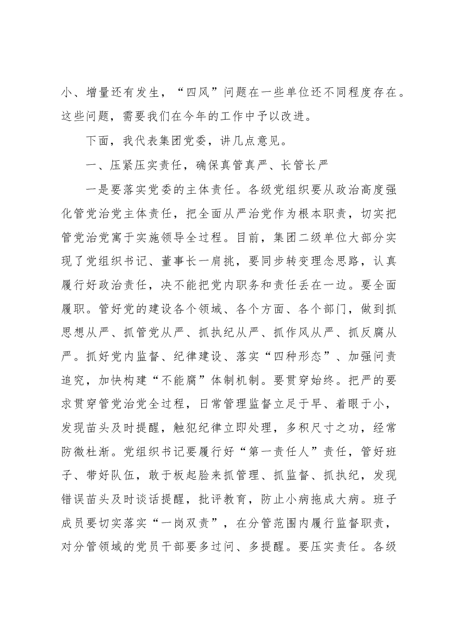 党委书记在全面从严治党工作会议上的讲话.docx,第4页预览