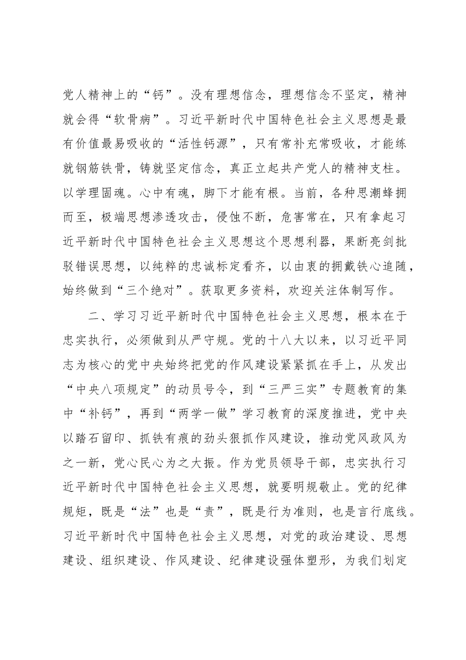 始终做习近平新时代中国特色社会主义思想的坚定信仰者——读书班发言.docx,第2页预览