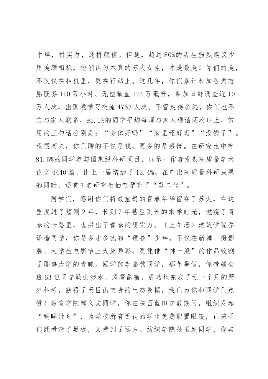 苏州大学校长熊思东:青春有你.doc,第3页预览