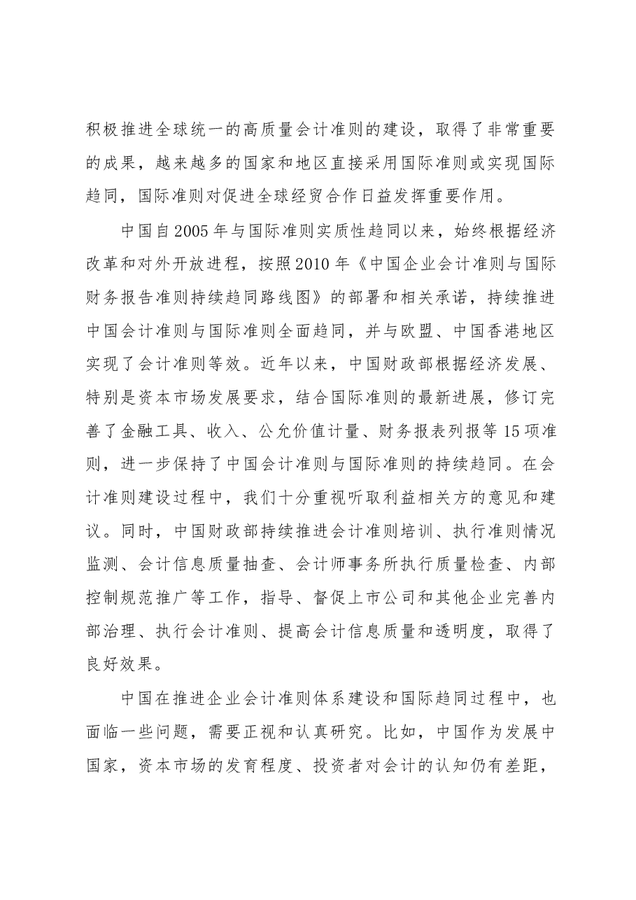 在亚洲-大洋洲会计准则制定机构组第九届全体会议上的主题演讲.docx，第2页预览