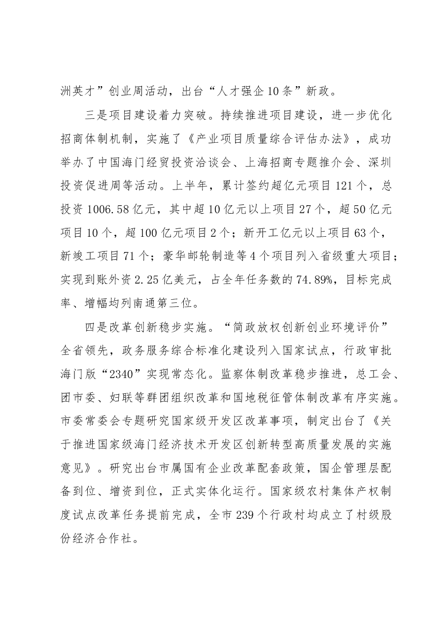 陈勇：在市委十四届六次全会上的讲话.docx，第3页预览
