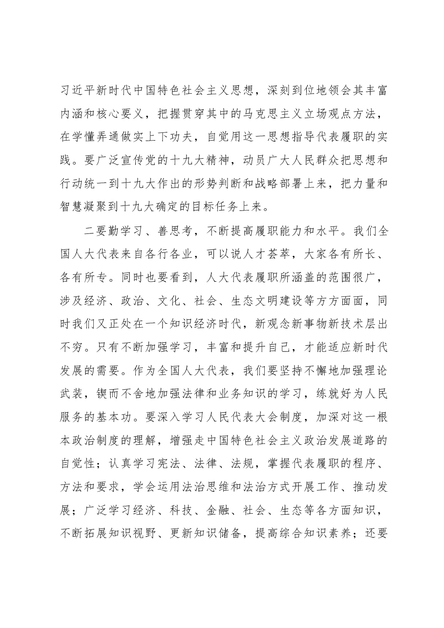 陈震宁同志在江苏全国人大代表学习会上的讲话.docx,第4页预览