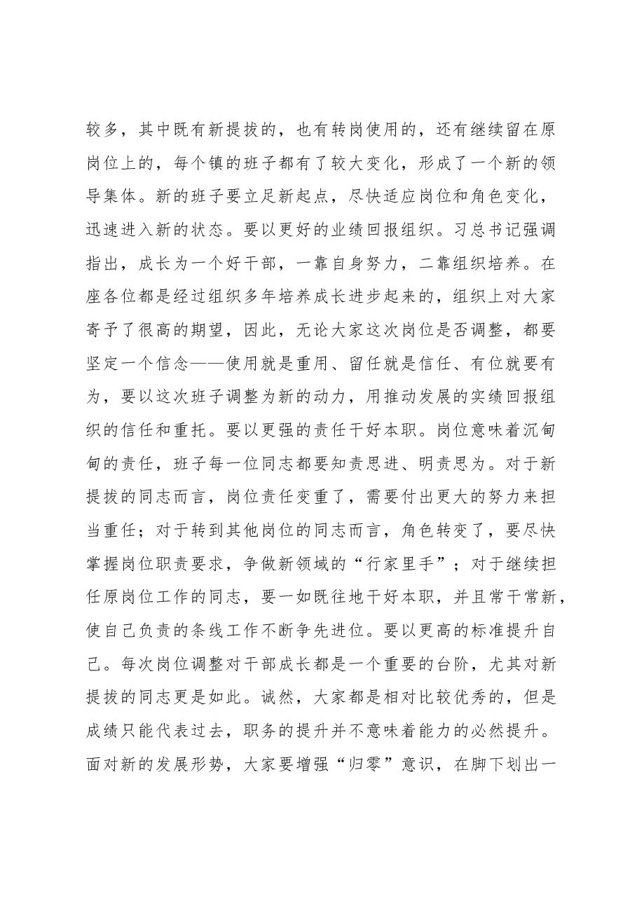 在镇领导班子集中换届干部集体见面会上的讲话.docx,第2页预览