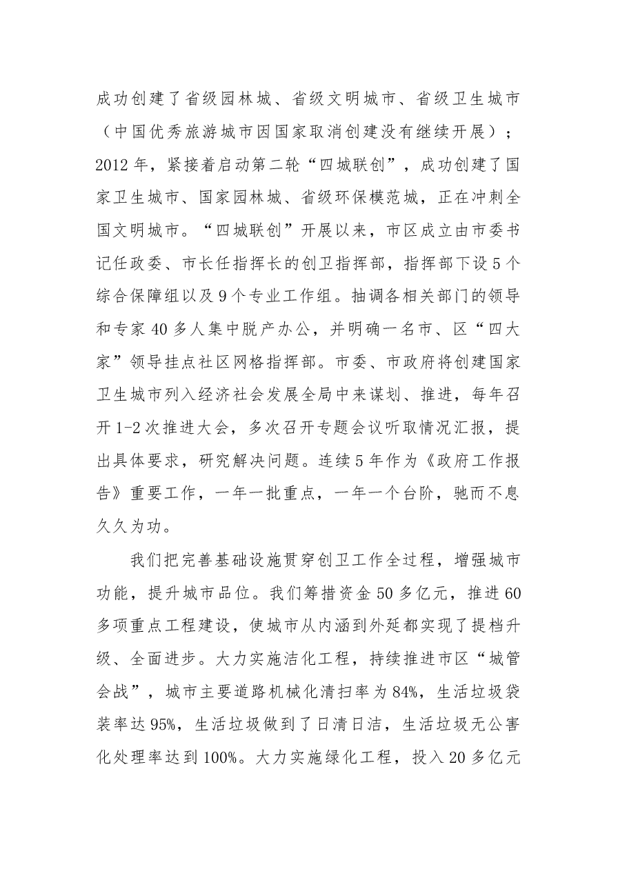 在创建国家文明城市动员大会上的讲话.doc,第3页预览