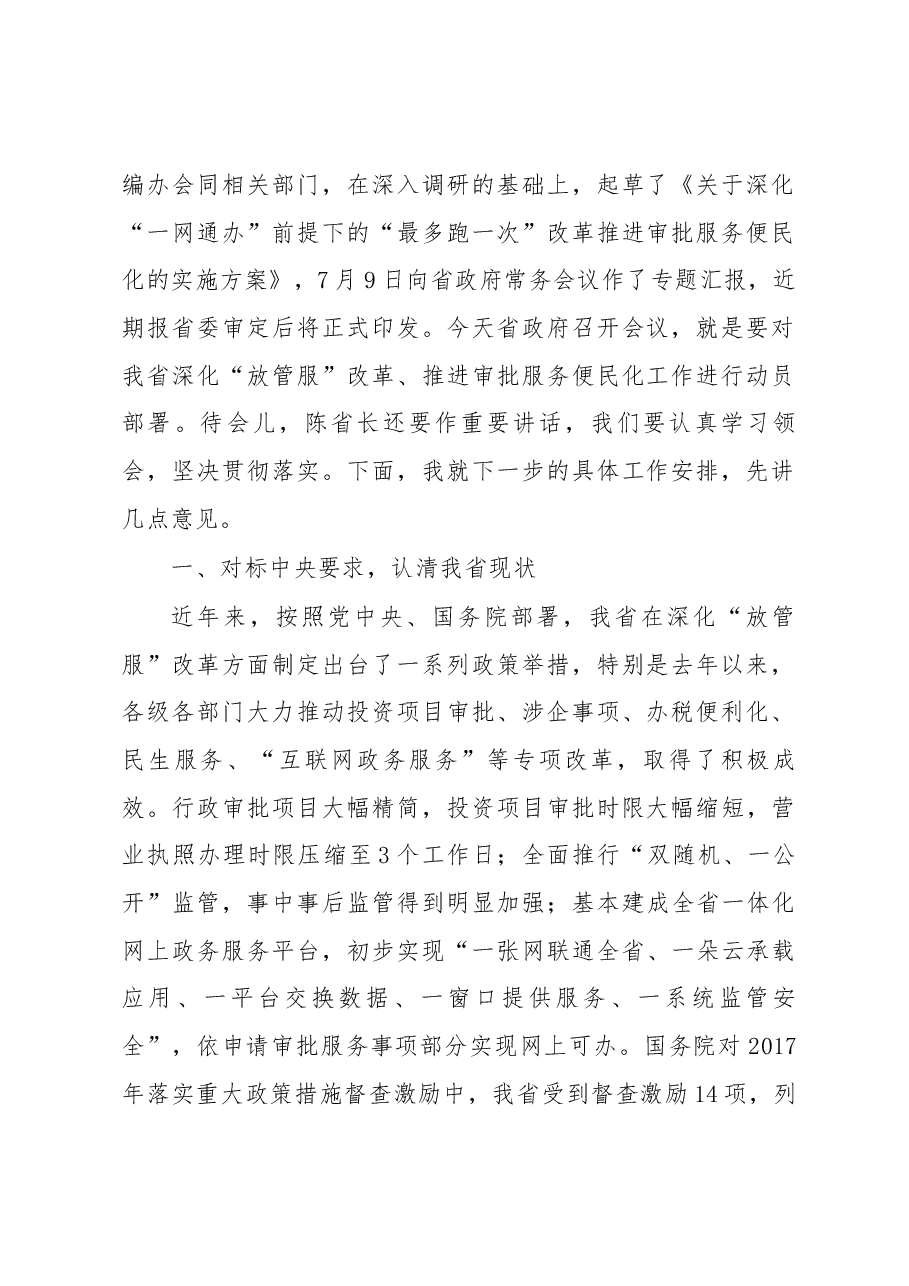 省委常委、常务副省长黄强在全省.docx,第2页预览