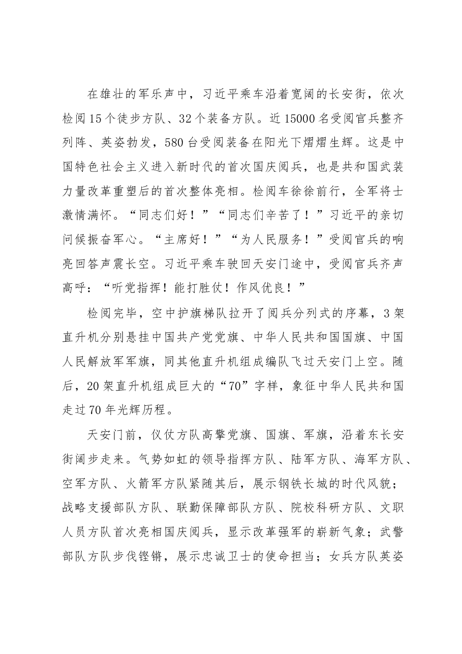 观看70周年国庆典礼心得体会.docx，第3页预览