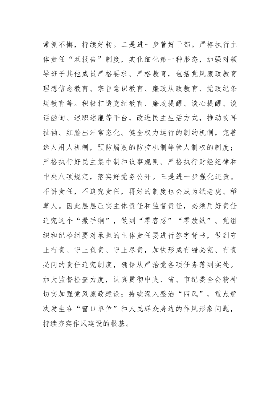 (2篇)在欢迎市纪委派驻纪检组大会上的讲话.docx,第3页预览