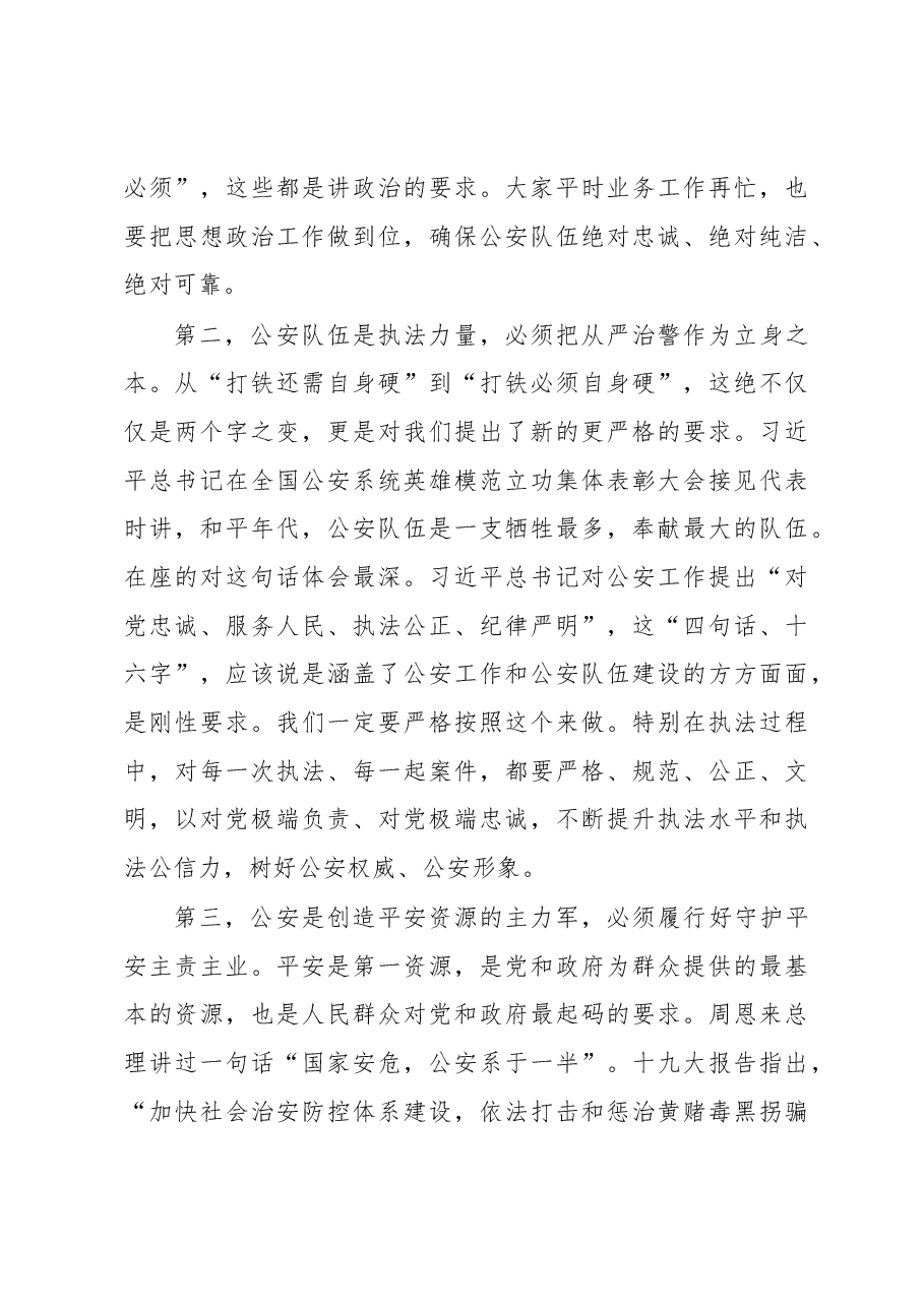 郭大为:在调研公安工作时的讲话.docx,第4页预览