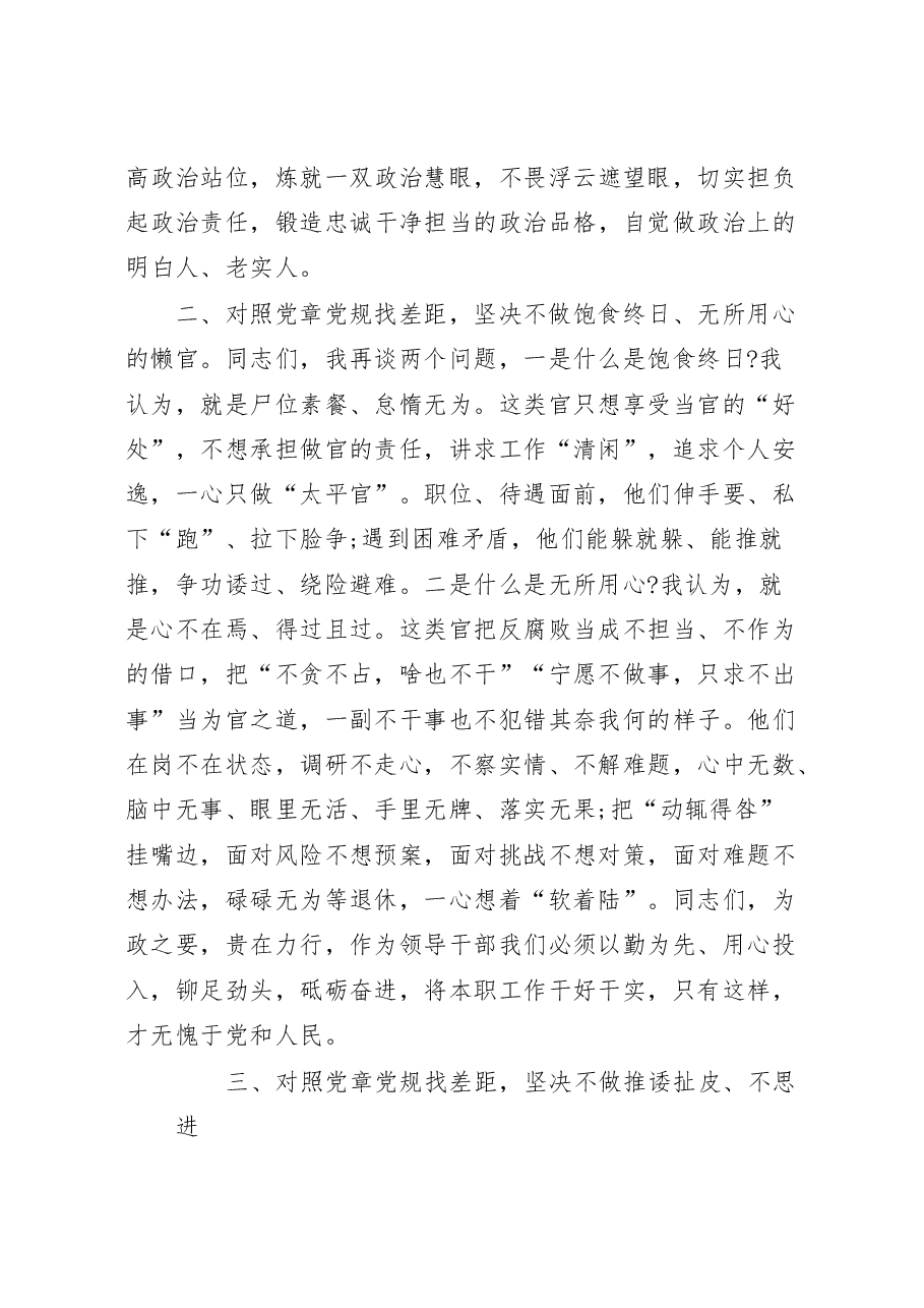 (12篇)对照党章党规找差距交流发言材料范文赏析.docx,第3页预览