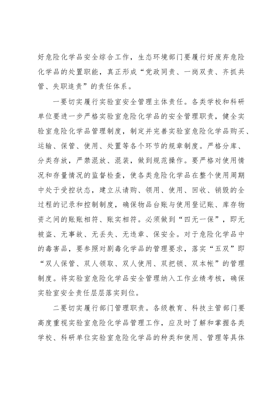 在学校和科研单位实验室安全管理工作视频会议上的讲话提纲.docx,第4页预览