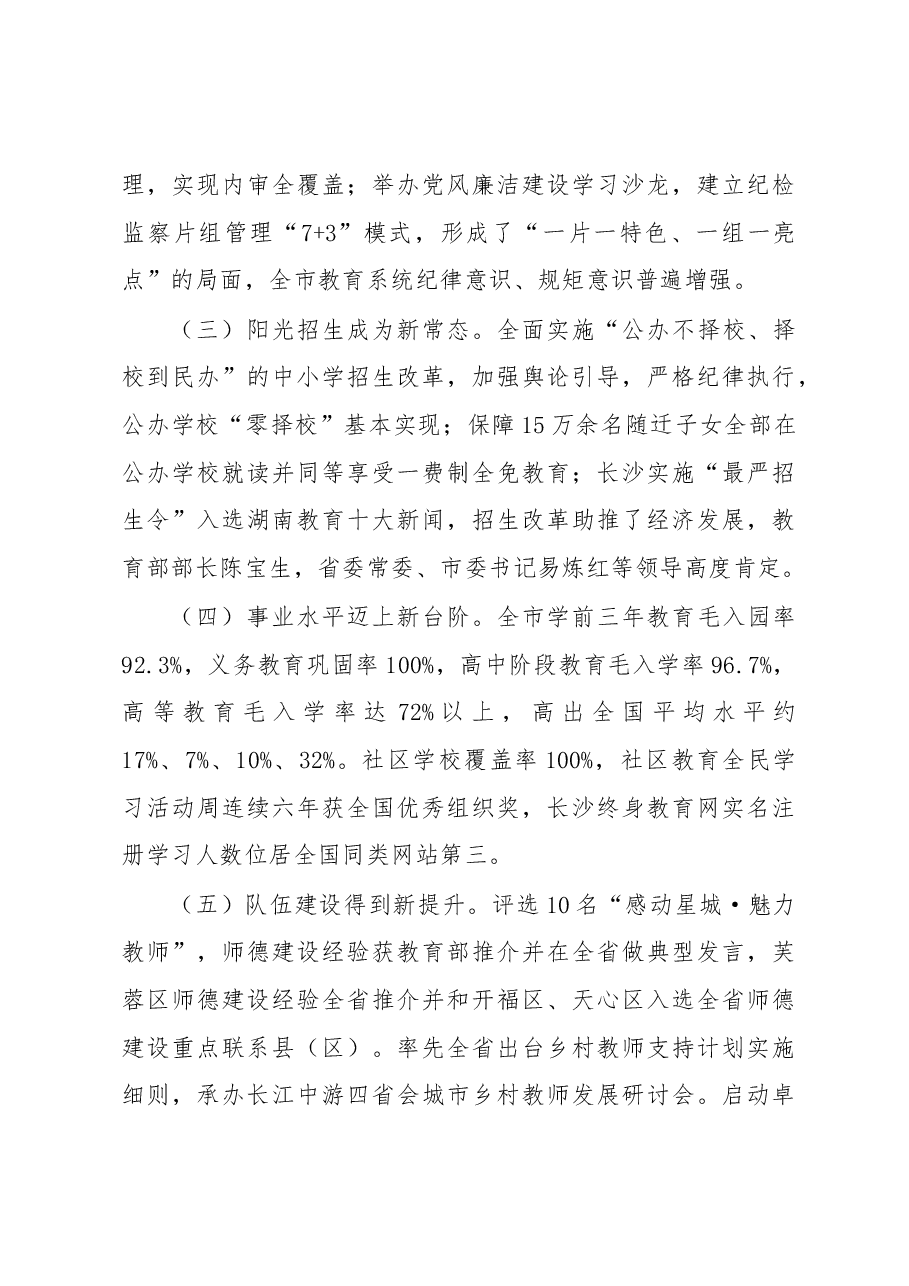 卢鸿鸣：在全市教育工作会议上的讲话.docx，第3页预览