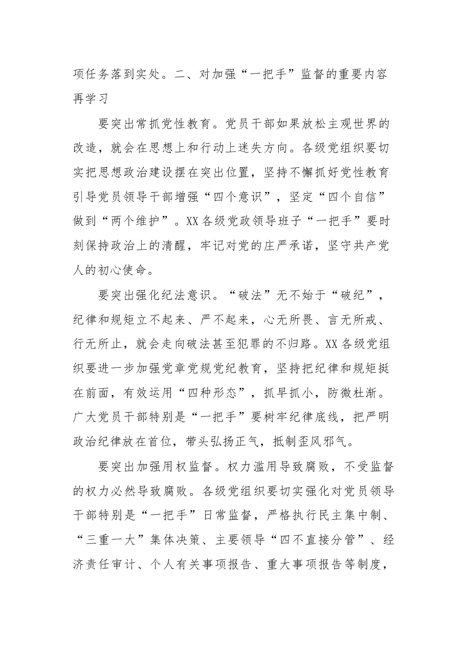 在加强“一把手”监督座谈会上的讲话.docx,第3页预览