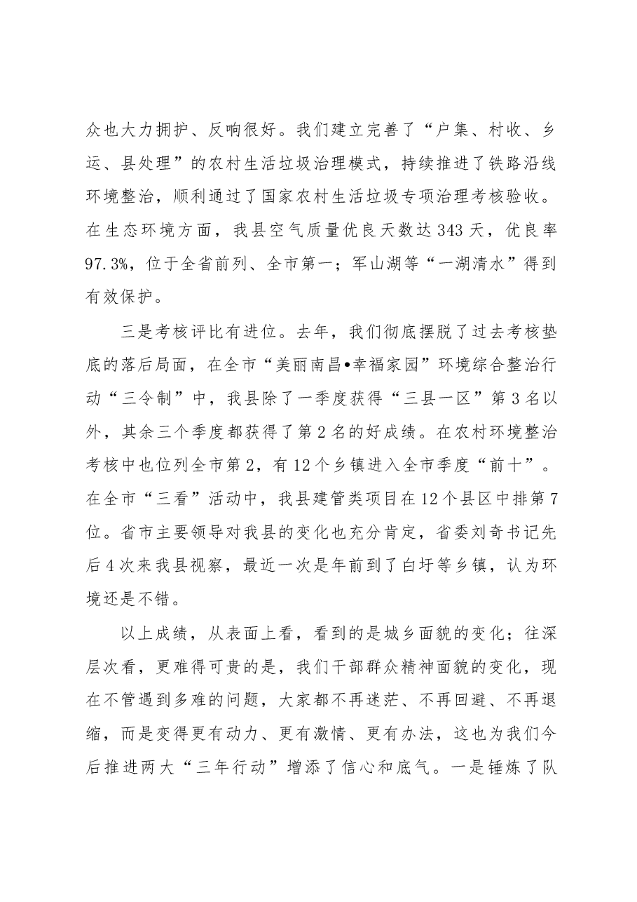 县长叶修堂在进贤县城市功能与品质提升暨农村人居环境整治三年行动动员大会上的讲话.docx,第3页预览