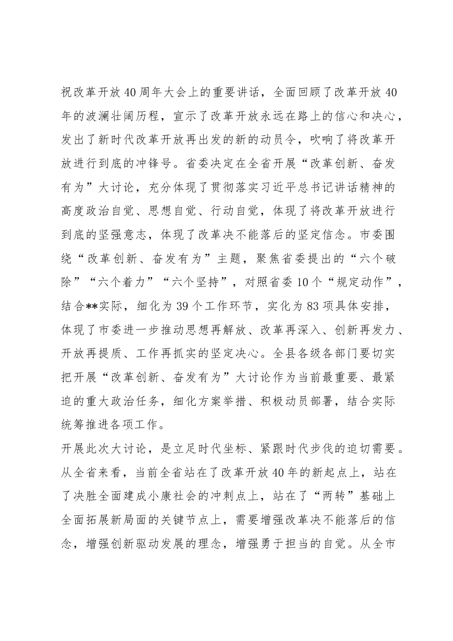 在全县“改革创新、奋发有为”大讨论动员部署会上的讲话.docx,第2页预览